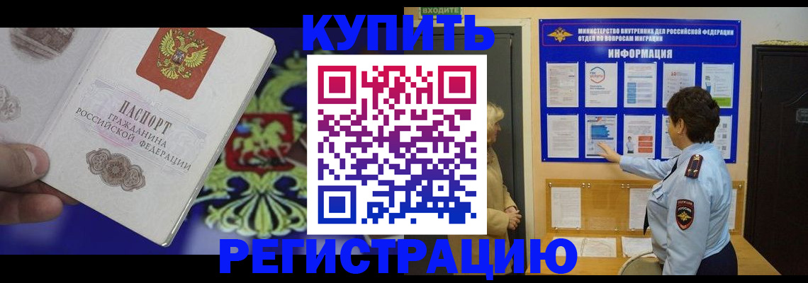 временная регистрация законно в Нефтегорске